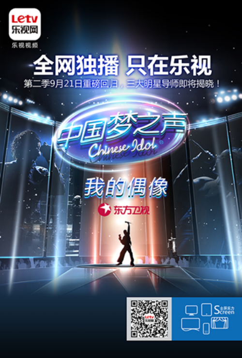 《 中国梦之声 》乐视视频APP将成 投票 通道_企