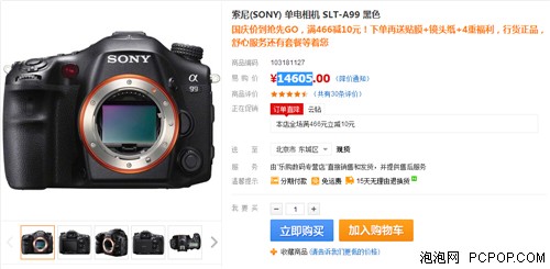 全画幅单电相机 索尼A99亚马逊降价中 