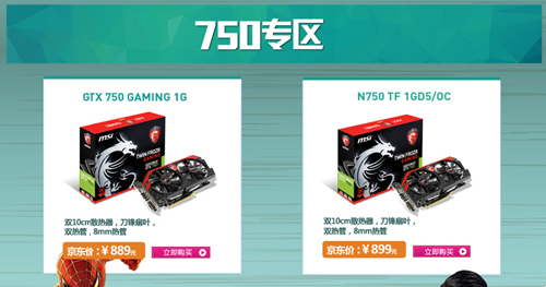 千元首选GTX750微星显卡京东满减进行 