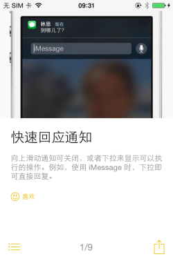 告诉你卡不卡 iPhone4s升级iOS8初体验 