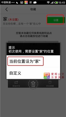 爱帮公交：国内第一公交地铁查询软件 