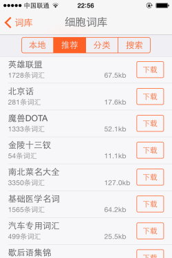 搜狗/百度输入法for iOS 8对比体验记 