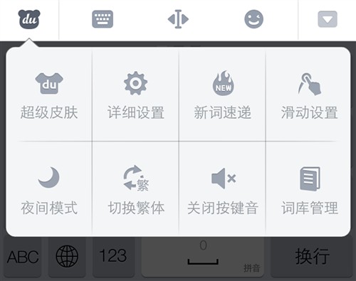 搜狗/百度谁更好？iOS8第三方输入法PK