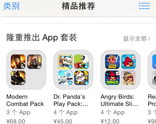 iOS 8带来应用捆绑套装 优惠力度多达五折 