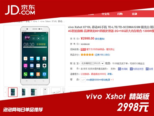 最强拍照！买vivo Xshot送移动电源啦 