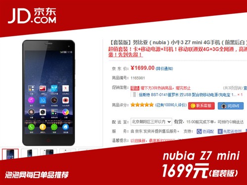 4G全网通！nubia Z7 mini套餐现货1699 