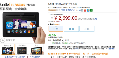 Kindle Fire HDX 8.9全型号直降300元 