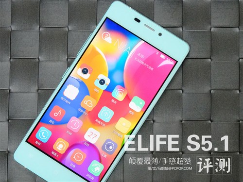 颠覆最薄/手感超赞！ELIFE S5.1评测 