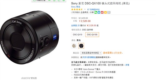 镜头式相机 索尼QX100现已降至2550元 