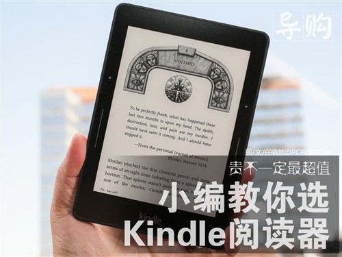 贵并非最超值 小编教你选Kindle阅读器 