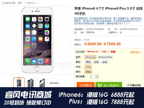 iPhone6/Plus靠谱购买行情更新！22日 