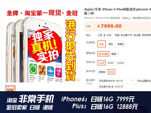 6888元起 iPhone6/Plus 22日靠谱行情 