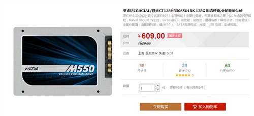 国庆促销！M550系列128GB仅售价609元 