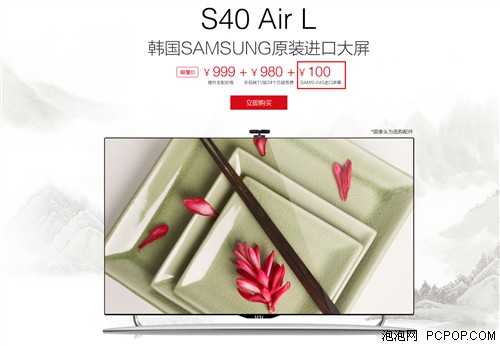 三星面板的S40 乐视TV S40 Air L预售 