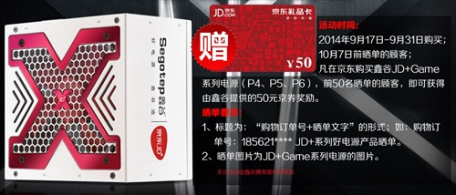 9月钜惠鑫谷JD+GAME定制电源晒单有奖 
