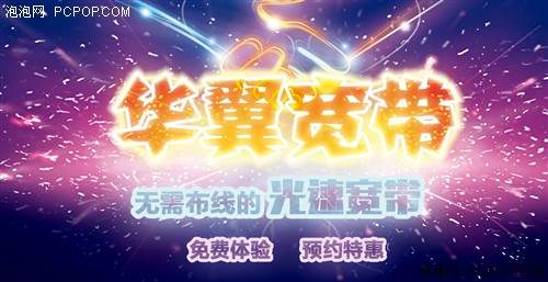 北京电信联手歌华推宽带 10M一年699元 