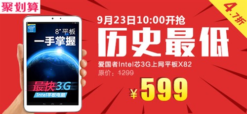 逼格利器登陆聚划算！爱国者平板X82冰点价599元 