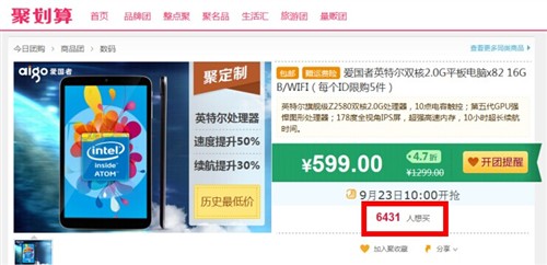 逼格利器登陆聚划算！爱国者平板X82冰点价599元 