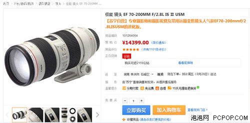 红圈长焦 佳能70-200mm/f2.8II售14399 