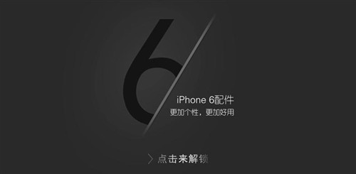 您iPhone6新机的套套 我们ROCK承包了 