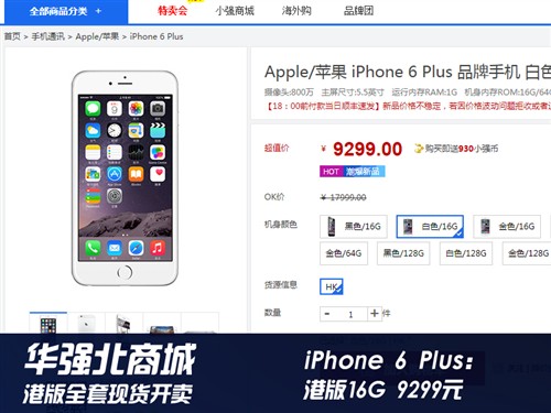 爆降千元！iPhone6/Plus 24日行情播报 