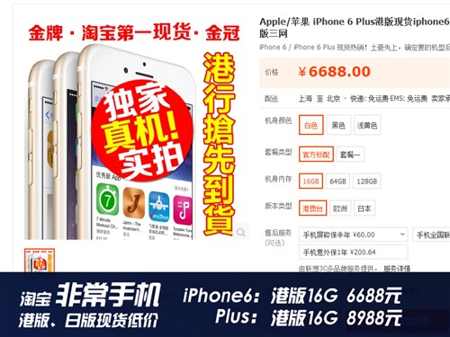 爆降千元！iPhone6/Plus 24日行情播报 