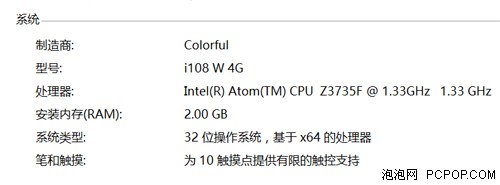 4G高效办公 七彩虹i108W 4G评测 