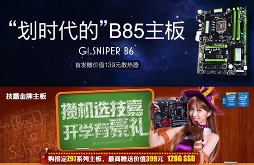 黑绿配色回归！技嘉G1.Sniper B6首发 