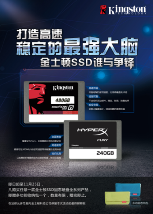 极速新体验 HyperX FURY SSD现热销中 