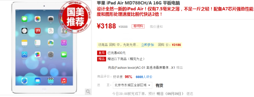 十一礼品不难选 iPad Air国美仅3188元 