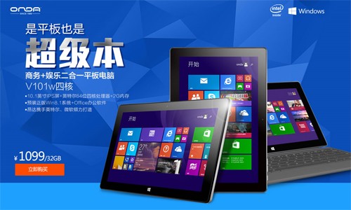 移动办公神器昂达V101w 10款Win8应用 