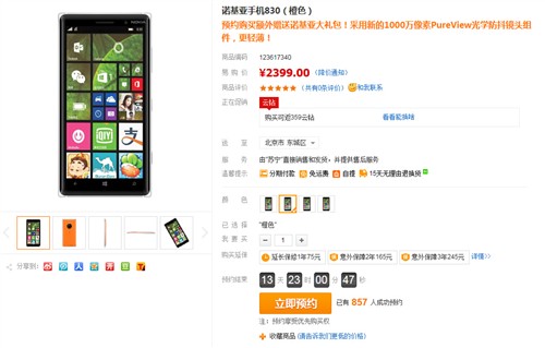 价格较适中 国行Lumia 830苏宁2399元 