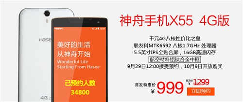 神舟手机：999元/真八核/支持移动4G 