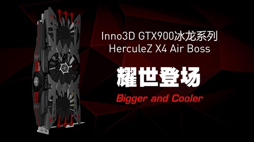 AirBoss巨无霸 四风扇GTX970冰龙登场 