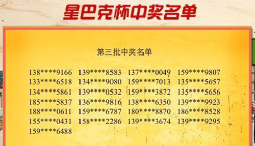  微星星 八克送星巴克三期中奖名单公布-泡泡产