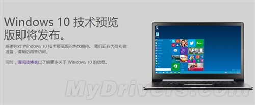 10月2日将开放 Windows 10预览版下载 