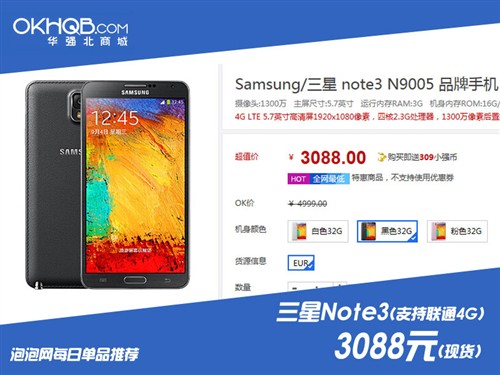 支持联通4G网！欧版三星Note3仅3088元 