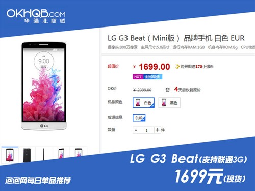 四核入门新机 欧版LG G3 Beat仅1699元 