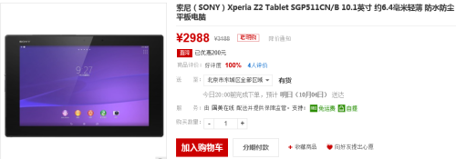 三防极轻薄 Xperia Z2 Tablet仅2988元 