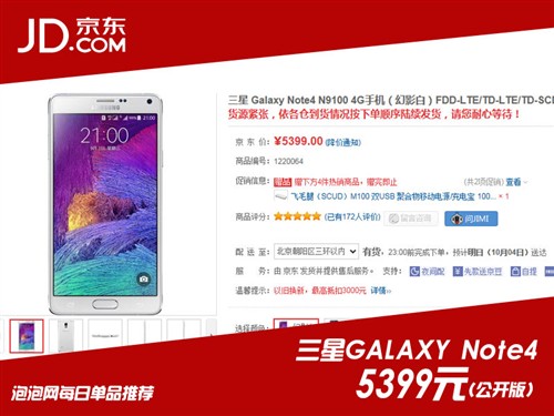 国行/港版怎么选？三星Note4选购指南 