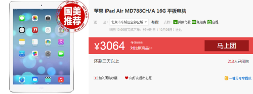 iPad Air新低价勿错过 国美团购3064元 