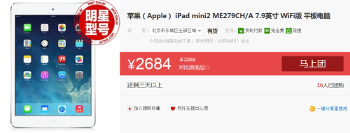 小巧精致 iPad mini2国美团购2684元 