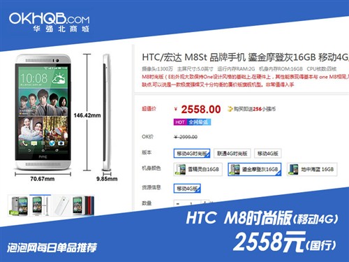 支持移动4G网 HTC M8时尚版华强北2558 