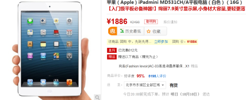 iPad mini降至1886元 