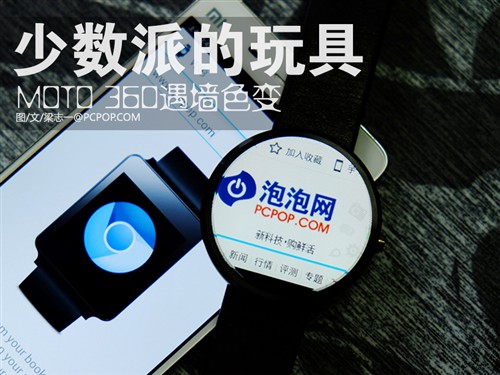 MOTO 360 属于少数派的尚不成熟的玩具 