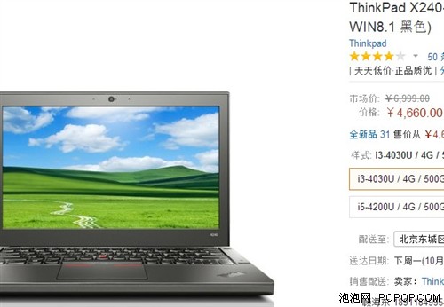 极致便携商务本 ThinkPad X240仅4660元 