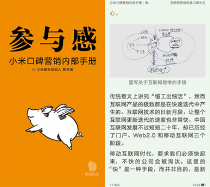 《周鸿祎自述》《参与感》登陆掌阅_企业信息