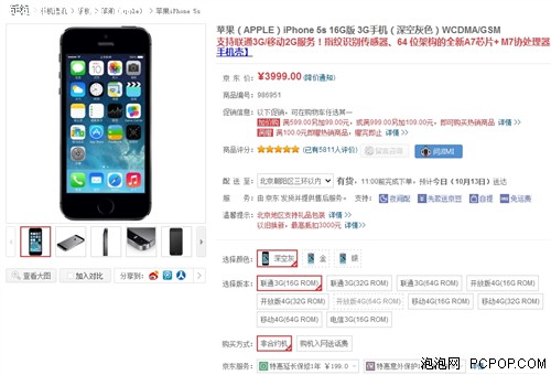 限量1000台 京东iPhone5s行货仅3999元 