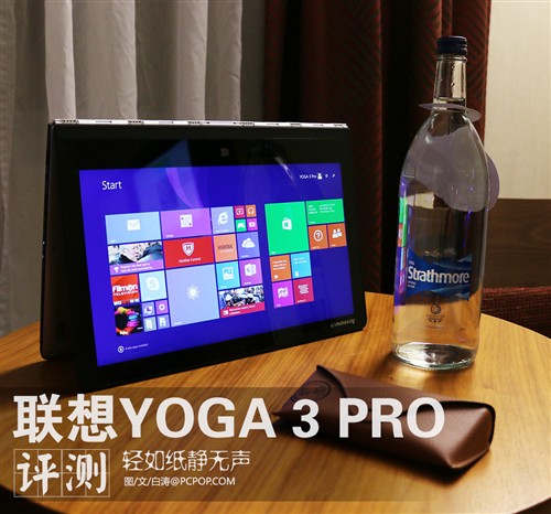 安静的美男子 联想YOGA 3 PRO抢先评测 