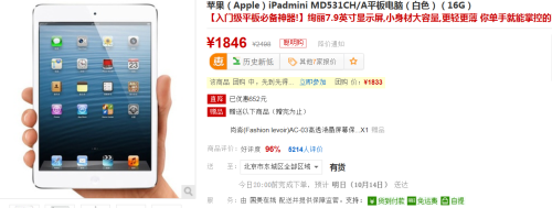 iPad mini价格降至新低 国美仅售1846元 